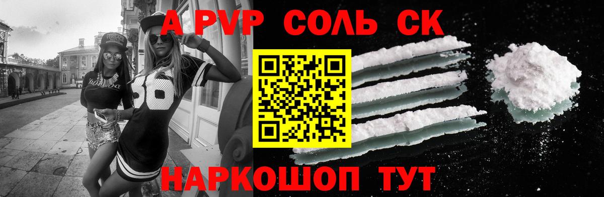 A-PVP СК КРИС  APVP Crystall  Вход с VPN  Балашиха 