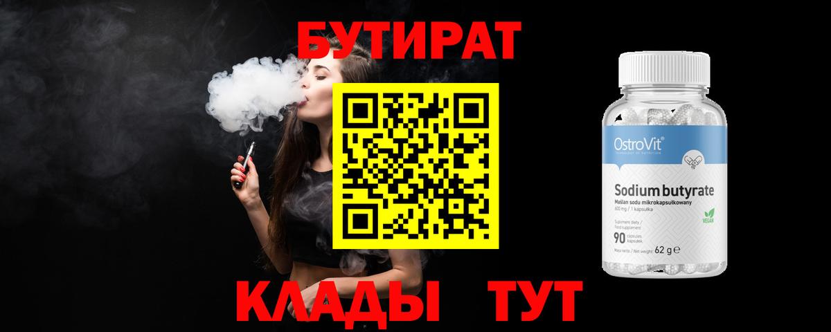 БУТИРАТ бутандиол Балашиха