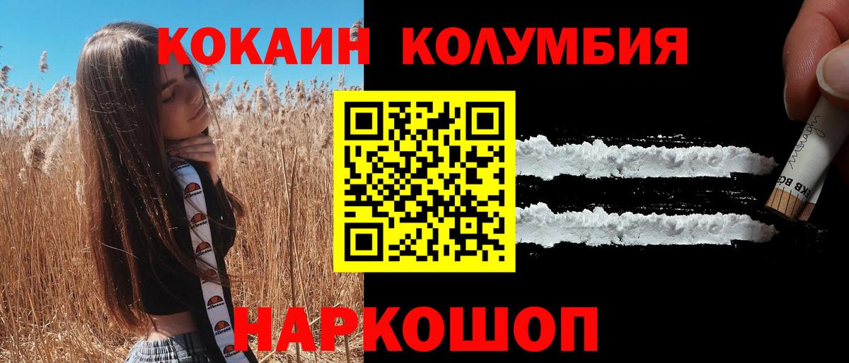 Балашиха  COCAIN Колумбийский  Вход с VPN  COCAIN 97% 
