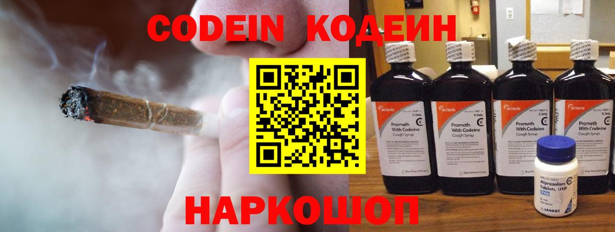 Кодеиновый сироп Lean Purple Drank  Кодеин напиток Lean (лин)  Вход с VPN  Балашиха 