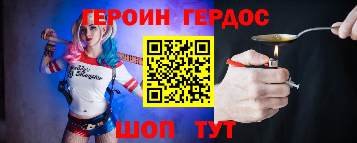 Героин гречка Балашиха